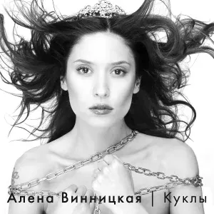 Альона Вінницька - Тумба-Буги