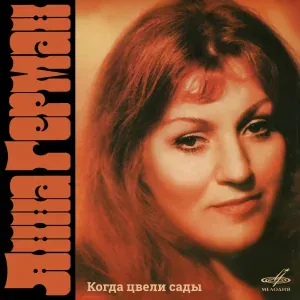 Анна Герман, Кшиштоф Волиньски - Выхожу один я на дорогу