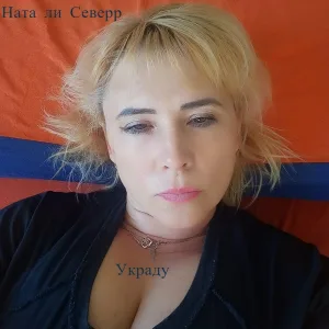 Ната ли Северр - Украду