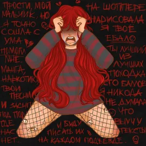 LIZA MADRID - Я точно сошла с ума