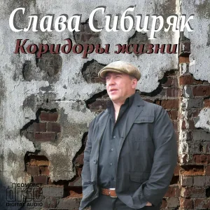 Слава Сибиряк - Ночь