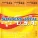 Los Sindy's - Cumbia De Don Goya