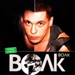Волк - Роза ветров