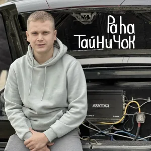 Paha - Тайничок
