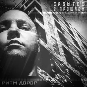 Ритм дорог - Украина