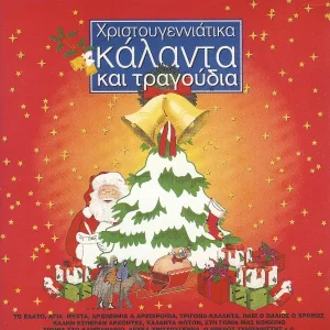 Software Orchestra - Christmas Medley