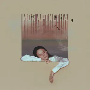 Ева Власова - Северная Пальмира