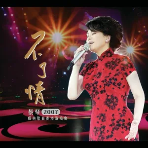 Chin Tsai - Yue Liang Dai Biao Wo De Xin