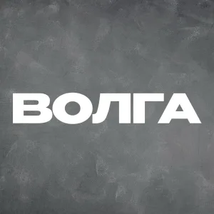 Проги, Лидия Рахимова - Волга