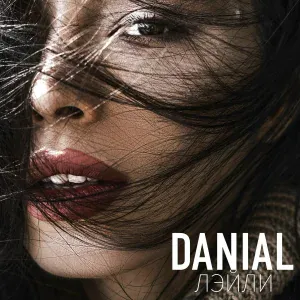 DANIAL - Лэйли