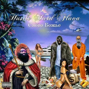 Hustle Hard Flava feat. Yanix - 777 (feat. Yanix)