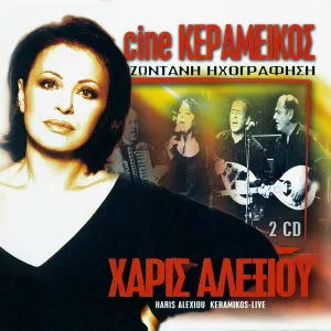 Haris Alexiou - Exartate