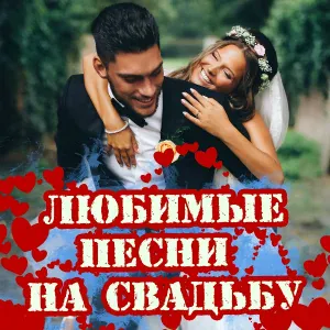 Владимир Ворон - Русская любовь