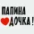 RAFY, izza - Папина дочка!
