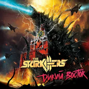 The Starkillers - За Мазу-Рашу!