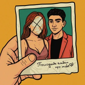 Stepash - Никогда