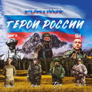 PORTNOV - Дед