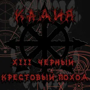 Кадия - Конрад Кёрз