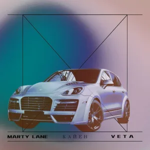 Marty Lane, VETA - КАЙЕН