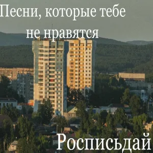 РОСПИСЬДАЙ - Ночные дороги