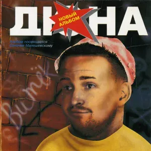 Дюна - Город Иванов