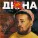 Дюна - Пиво