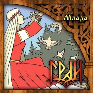 ГРАЙ - В объятиях Мары  (bonus) (bonus)