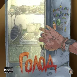 Jone$ Grifa, Tanec Duhov - Голод