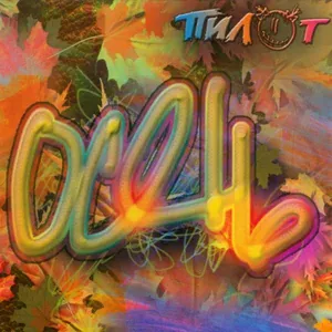 Пилот - Осень