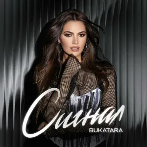 Bukatara - Сильные девочки