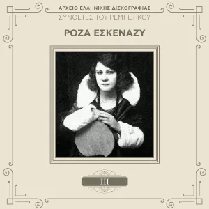 Roza Eskenazi - Ouzo Hasis