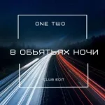 One Two - В объятьях ночи