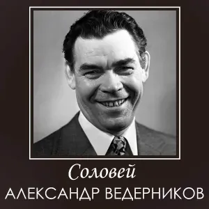 Александр Ведерников - Рыбаки на Ладоге