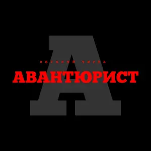 Виталий Чирва - Наша новогодняя