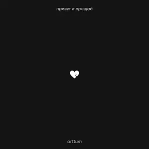 Arttum - Разные