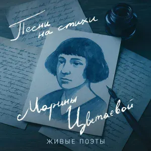 Живые поэты - Наконец-то встретила