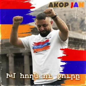 Akop Jan - Իմ հողն ու ջուրը