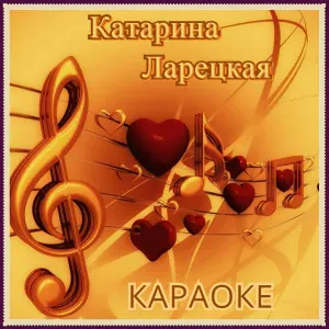 Катарина Ларецкая - Султан