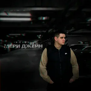 Koles - Мери Джейн