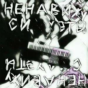 по3ер - Помоги не