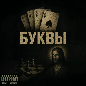 THE NOTORIOUS NNABI, HAMMER09 - Буквы