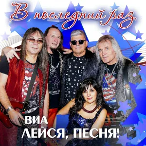 ВИА "Лейся, песня" - Вот увидишь