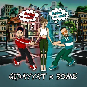Gidayyat, Зомб - Давай со мной?