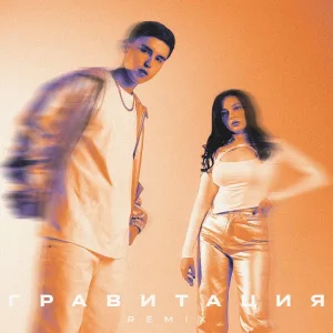 PARANEO, Silver Ace - Гравитация