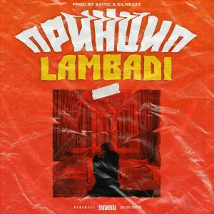 Lambadi - Мамонт