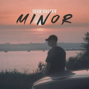 IVAN VALEEV - Сладкий дым