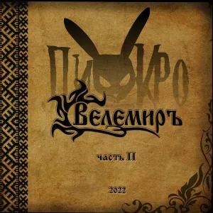 ЛИ КРО - Бог с тобой