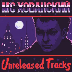 МС Хованский - Супервейпер