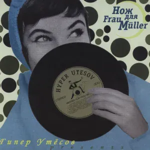 Нож для Frau Muller - Muzhchiny, Au!
