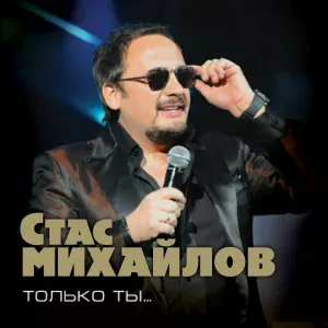 Михайлов Стас - Русь